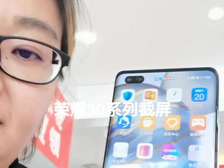 教您荣耀30系列怎么截屏🌹