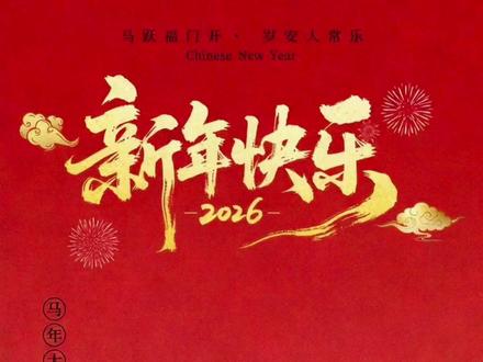 丝滑过渡!AI 生成新春动态海报!#AIGC #海报制作 #新年氛围感 #马年创意