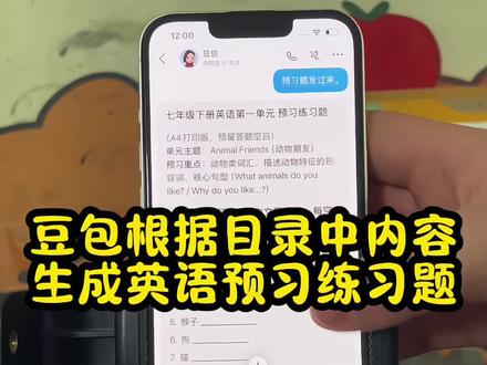 救了命了,这才是学生寒假复习正确的打开方式,基础知识点全掌握 #豆包ai #豆包打电话 #豆包生成试卷 #寒假预习 #寒假作业