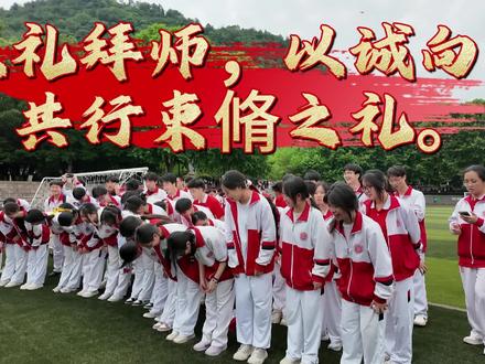 束脩礼,遇恩师,一辈子贵人,始于中秋终于盛夏,今借古人之礼这美好寓意,表达对恩师的敬
意与感谢,真诚的道一声老师们辛苦了❤
#谢师六礼 #毕业典礼#感恩老师们辛苦了