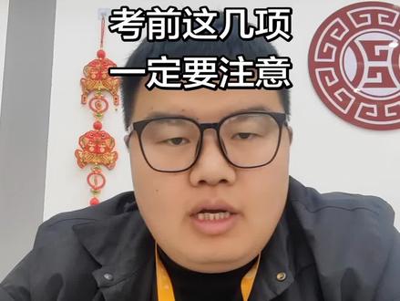 山东事业单位统考
今日开始打印准考证
这几件事情一定要注意
#事业单位 #山东事业单位统考 #准考证 #巨野事业单位#巨野鼎成 #巨野事业编