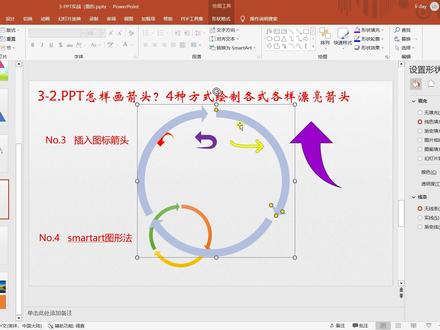 PPT怎样画箭头?4种方式绘制各式各样漂亮箭头 #ppt #职场 #办公 #知识 #经验