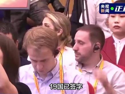 “和平委员会”名单公布,19国已签字,让中方意外的是普京和巴铁