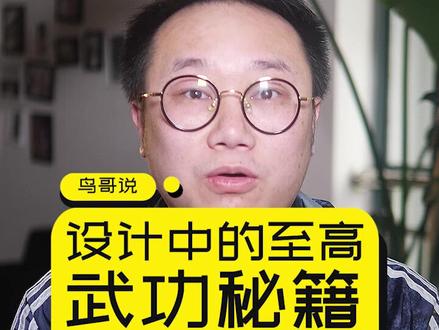 三大构成是设计的武功心法,书本很难懂,鸟哥给你简单讲解 #抖知加油站#设计