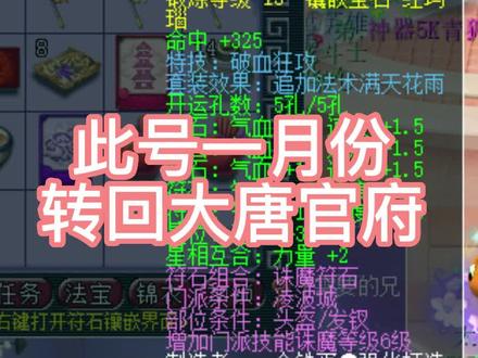 化9大唐开始更新pk装备 #经典游戏 #大唐官府 #梦幻西游2022嘉年华 #梦幻西游樱桃派对