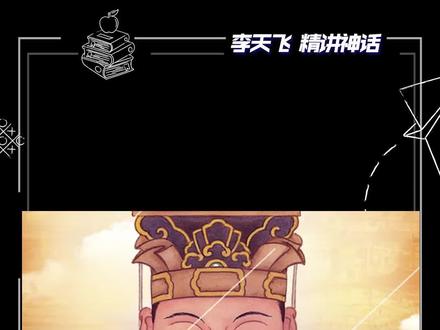 玉帝是最高的神吗?#传统文化 #萌知计划 #与我合拍 #知识创作人 @抖音青少年