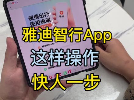 #雅迪电动车 还没下载的朋友,赶快来学