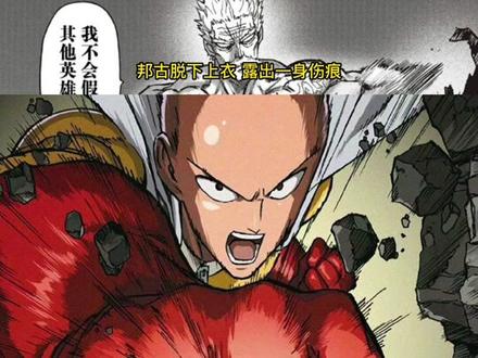 邦古VS饿狼,宿命对决拉开序幕#充能计划 #一拳超人 #漫画解说 #有声漫画