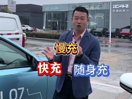 深蓝汽车的三种充电方式,你学会了吗
