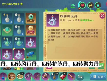 《创造与魔法》新手攻略:四级丹药炼制配方,四转金丹四转神丹#一起玩游戏 #创造与魔法 #开放世界游戏 #生存建造游戏 #创造与魔法丹药配方