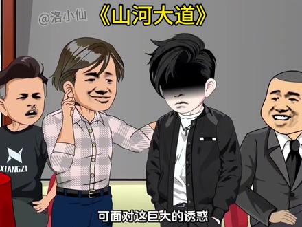 山河大道大结局 山河大道原著小说 山河大道后续 山河大道全集 山河大道一口气看完 山河大道羊胡子 山河大道58集 山河大道结局 山河大道51 山河大道小说 山河大道楚老二