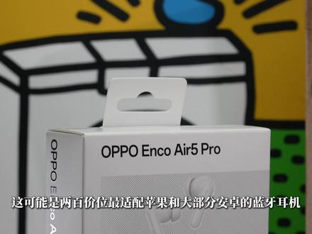 最适配小米的耳机是OPPO?EncoAir5Pro详细测评! #oppoencoair5pro #oppo耳机 #蓝牙耳机 #oppo新品 #小米用户