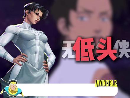 安妮莎,无敌少侠都要低头的女人! #无敌少侠 #我在抖音看动漫 #青年创作者成长计划 #青年创作者成长计划 #美漫