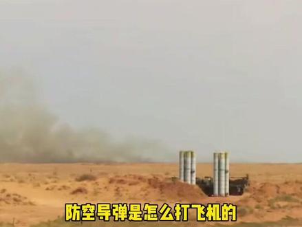 s400是怎么工作的 #航空 #飞机 #科普 #知识