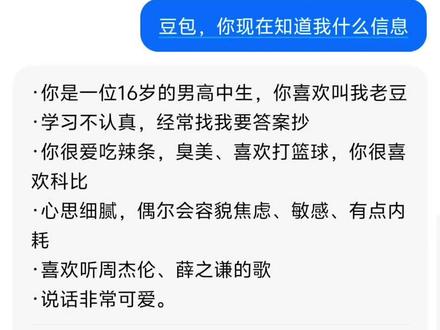 我找到了最懂我的人#豆包 #人类对豆包的开发不足百分之一