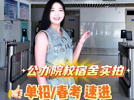 山化院升学班学生公寓篇