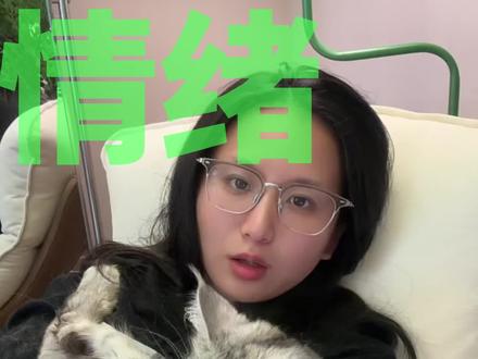 给自己两分钟时间,(爱自己)学会拯救自己的情绪。 #情绪内耗 #心理健康 #泡芙猫粮 #女性心理