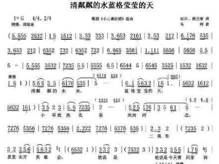 #简谱分享 #郭兰英 #清粼粼的水蓝莹莹的天