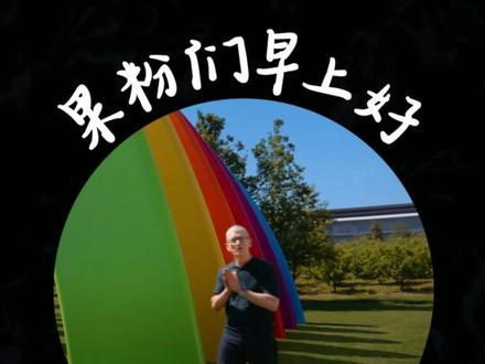🍎苹果iOS 27懒人包!Siri彻底大翻身, 变成了ChatGPT?!!!3D修图太强了!!
新的Liquid Glass更美了欸!
#apple #wwdc2026 #ios27