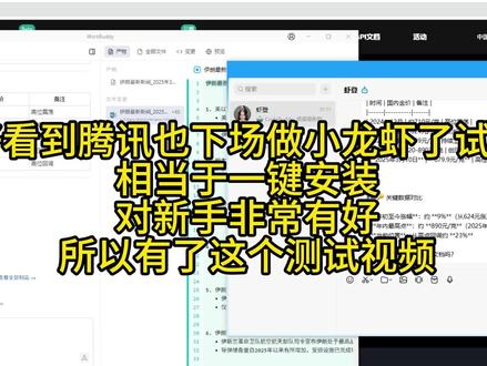 腾讯小龙虾WorkBuddy 一键安装 新手友好 上海首测 Work Smart ,Not Hard
桌面智能体 办公新范式
WorkBuddy 是 AI 原生的桌面智能体工作台,以自然语言驱动办公自动化,一句指令即可完成数据处理、内容创作与深度分析,直接验收可交付结果,重塑职场效率 #人工智能 #小龙虾 #WorkBuddy