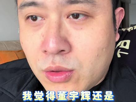 董宇辉是个很有智慧的年轻人,面对污蔑,不回应最好 #董宇辉 #三只鸡 #反诈老陈