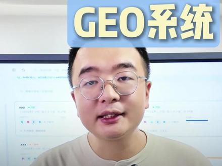 天云GEO系统全套操作教程。#geo优化系统 #geo优化系统多少钱 #geo系统源头厂家#geo#geo推广