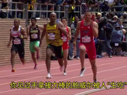 田径名菜莱恩贝利“生吃”接力王中王的鲍威尔;双赢牙买加大小王#接力 #短跑 #莱恩贝利 #生吃贝利 #田径 #4×100米接力 #田径那点事儿 #田径的魅力 #阿萨法鲍威尔 #博尔特
