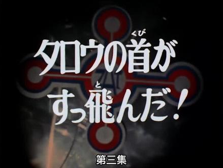奥特曼三大恐怖鬼怪故事 原来井田景龙才是最强人类 #奥特曼 #迪迦奥特曼