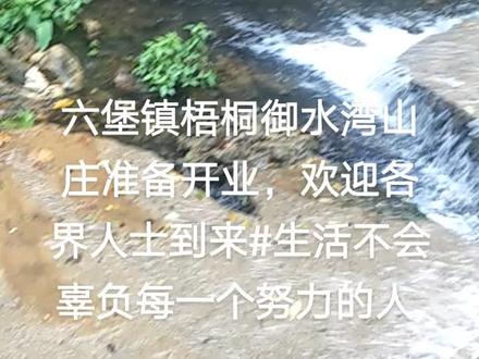 六堡镇又一处免费的景点#一起享受大自然的美