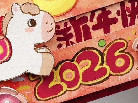 自制新年贺卡教程来啦
#手工 #手工diy #教程 #自制 #新年手工