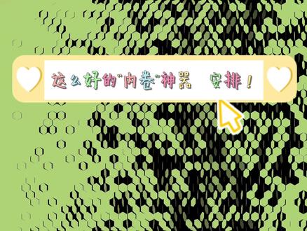 这么好的内卷神器 安排!#郑州商学院