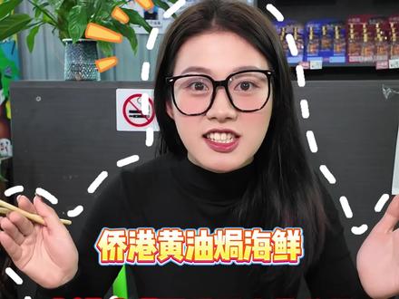 闻着味来的,藏在侨港犄角旮旯的这个黄油焗海鲜香晕了啊 #北海海鲜#北海旅游攻略#黄油焗海鲜 #北海美食#侨港风情街