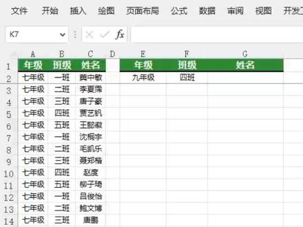 FILTER函数多条件查找所有名单#excel #函数 #office办公技巧 #实用excel表格技巧
