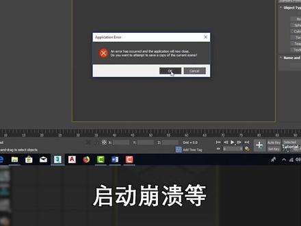 3dmax启动崩溃问题使用卡顿问题等,只需要删除几个文件,恢复初始状态就可以了!#3d建模 #3dmax建模 #室内设计 #设计