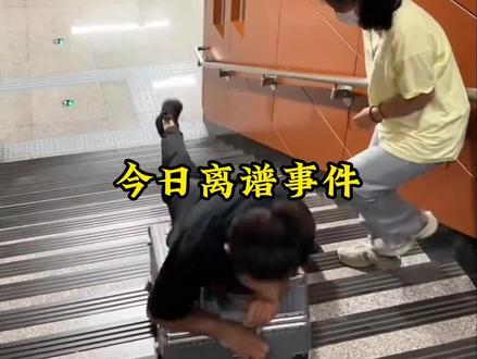今日离谱事件 ! #离谱#信息差#搞笑