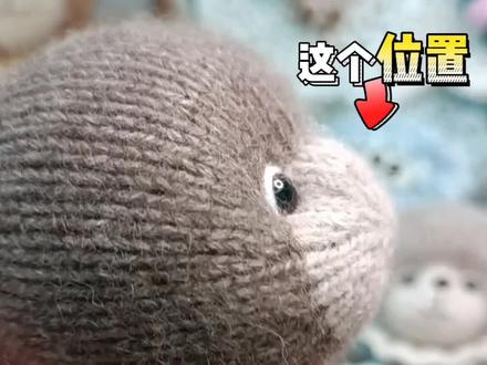 教程‖棒针熊头塑型②绣鼻子#棒针编织 #大人也要玩玩具 #塑形 #毛线编织 #棒针玩偶