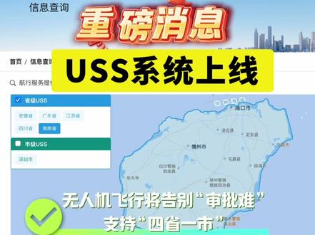 无人机飞行审批快速通道