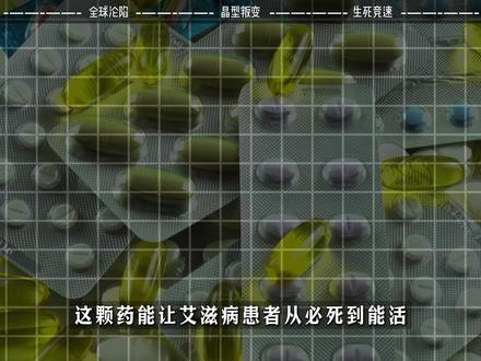 利托那韦因晶型突变,科研团队攻坚破解,改写全球制药规则 #抖音精选 #健康科普 #科普 #利托那韦 #热点
