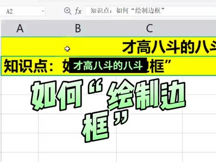 WPS如何绘制边框?#办公技巧 #excel技巧 #wps #wps文字教程 #办公室日常 #函数