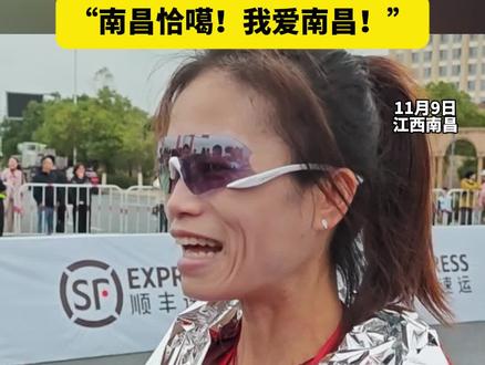 2小时34分27秒!邓春艳成南昌本地全马女冠军,“南昌恰噶!我爱南昌!”