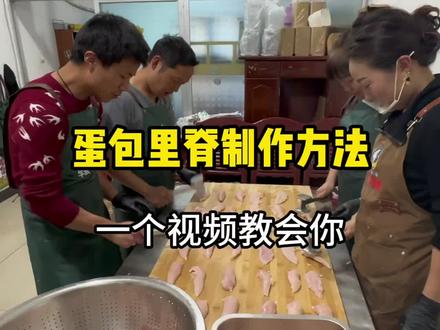 外面花了三四千学的蛋包里脊配方分享给大家#摆摊创业#蛋包里脊#特色小吃#小本创业好项目#配方