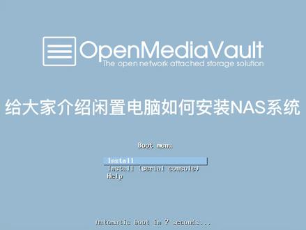 闲置电脑安装NAS
