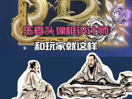 个个都是头像框销冠来的#王者荣耀 #游戏