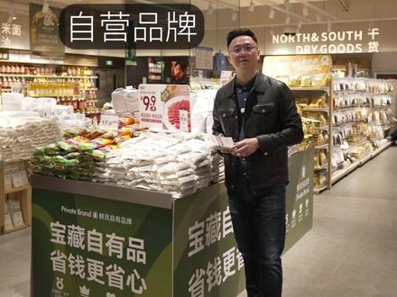 鲜风生活:自营品牌。#鲜风生活#自营品牌##超市