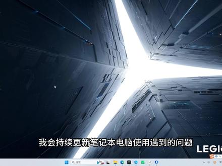 一招解决拯救者开机慢和电脑卡顿的问题 #联想拯救者 #开机速度 #知识前沿派对 #电脑卡顿 #原神夏日回响音乐会