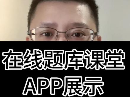 在线题库学习App小程序怎么做?#小程序开发 #app开发 #题库 #知识付费 #医考