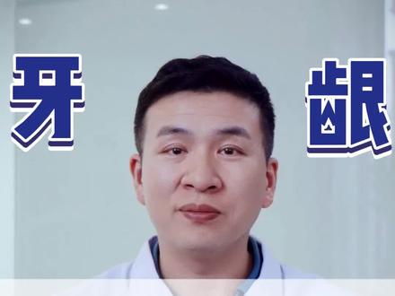 不建议自己把它弄破,#热点 #dou来关爱儿童健康 #dou来关爱女性健康 #牙周炎 #牙龈脓包 #如何保持口腔健康 #mcn新星计划