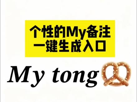 个性My备注一键生成入口 个性My备注制作教程 个性My备注教程 My yue字体领取入口来了~#my字体设计 #myyue字体领取 #即梦ai #mybb字体 #myyue字体设置 myhan字体,mysong字体,mybb备注什么意思 mybb备注 my bb💛备注含义 mybb备注怎么打 mybb💛💛怎么打出来 my bb备注字体 mybb备注可爱风格 mybb这个备注是什么意思 mybb备注字体设置 mybb斜体打字 mybaby可爱字体备注 myyue含义 my yue含义解释 my bb备注含义 myyue什么意思 myyue是什么字体 mybb备注 myyue my什么意思 yue是什么意思 myyue字体怎么弄 my yue字体下载 myyue字体设置 myyue字体样式 my艺术字体 mybaby特殊字体复制 my字体设计创意 myboy特殊字体 myyue字体安装教程 myyue字体应用场景 你是我下辈子还要遇见的朋友 你是我下辈子还要遇见的朋友图片 你是我下辈子还要遇见的女朋友 你是我下辈子还要遇见的朋友怎么... 你是我下辈子还要娶的人 如果有下辈子希望我们还是好朋友 你是我下辈子还要牵手的人 下辈子不要让我认识你 下辈子还要遇见 你是我下辈子还要爱的人 mybaby什么意思 mybaby💛备注含义 mybaby可爱字体备注 mybaby特殊字体复制 my baby是什么意思中文翻译 mybaby什么意思备注 mybaby可爱字体备注怎么弄 mybaby是什么意思 mybaby花式字体 mybaby啥意思 myyue字体怎么弄 myyue字体下载 my字体设计 my yue my字体 my英文字体推荐手写 月字创意字体 my的字体 好看的字体推荐PPT qq音乐同款字体 𝑴𝒚 𝒃𝒆𝒍𝒐𝒗𝒆𝒅 𝒃𝒐𝒚字体 挚友的备注昵称 好朋友备注颜文字 个性my备注