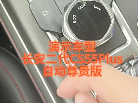 #360全景影像 #长安二代55plus #dou是好车 360的设置功能你注意过吗?