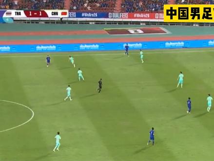 正播中国男足VS泰国!补时最后1分钟,最离谱的角球配合又出现了